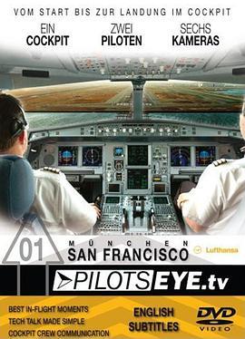 飞行员之眼：慕尼黑-旧金山