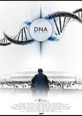 DNA梦想