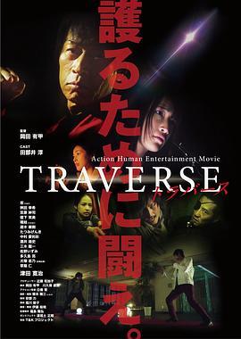 TRAVERSE