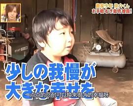 热爱农业的日本小小少年