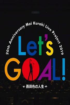 2019仓木麻衣20周年巡回演唱会