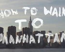 如何走到曼哈顿