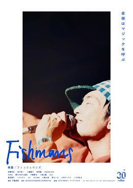 佐藤神治与FISHMANS