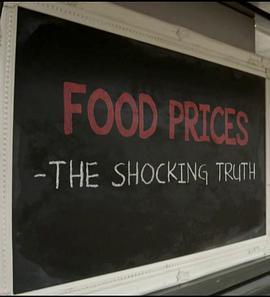 食品价格，令人震惊的真相第一季