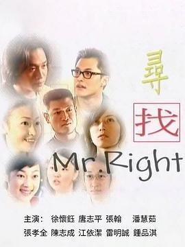 寻找mr.right