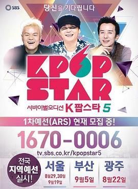 KpopStar最强生死战第五季